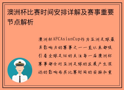 澳洲杯比赛时间安排详解及赛事重要节点解析 澳洲杯比赛时间安排详解及赛事重要节点解析
