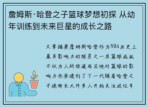 詹姆斯·哈登之子篮球梦想初探 从幼年训练到未来巨星的成长之路 詹姆斯·哈登之子篮球梦想初探 从幼年训练到未来巨星的成长之路