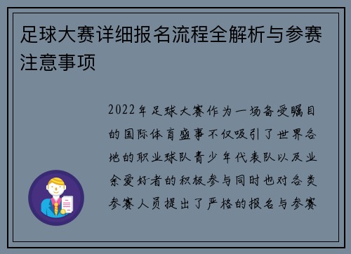 足球大赛详细报名流程全解析与参赛注意事项